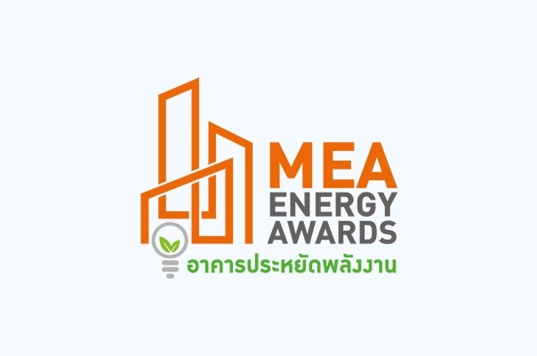 MEA ENERGY AWARDS ต่อเนื่องปีที่ 4 จากการไฟฟ้านครหลวง (MEA) ประเภทอาคารประหยัดพลังงานกลุ่มไฮเปอร์มาร์เก็ตและร้านสะดวกซื้อ (4 ตุลาคม 2567)