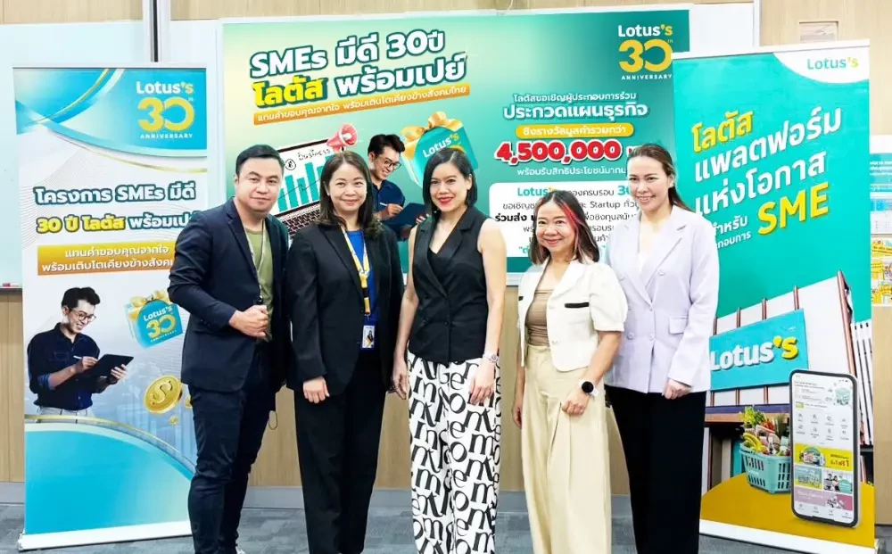 โลตัสประกาศ 30 ผู้ประกอบการเข้ารอบกิจกรรมใหญ่ส่งท้ายปี  “SMEs มีดี 30 ปีโลตัสพร้อมเปย์” เติมองค์ความรู้ครบเครื่อง สู่ความสำเร็จไปด้วยกัน