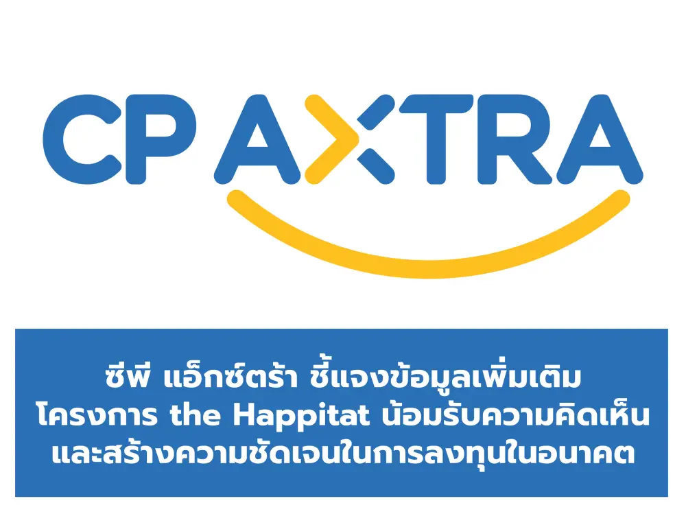 ซีพี แอ็กซ์ตร้า ชี้แจงข้อมูลเพิ่มเติมโครงการ the Happitat น้อมรับความคิดเห็น และสร้าง ความชัดเจนในการลงทุนในอนาคต