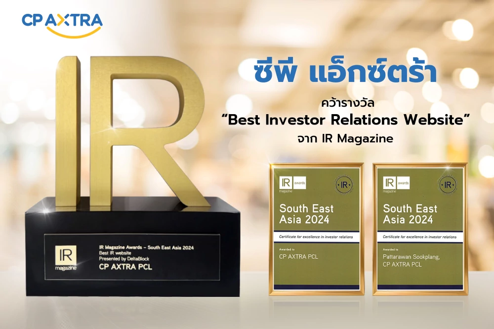 ซีพี แอ็กซ์ตร้า คว้ารางวัล “Best Investor Relations Website” จาก IR Magazine ตอกย้ำความเป็นเลิศด้านนักลงทุนสัมพันธ์ในระดับสากล