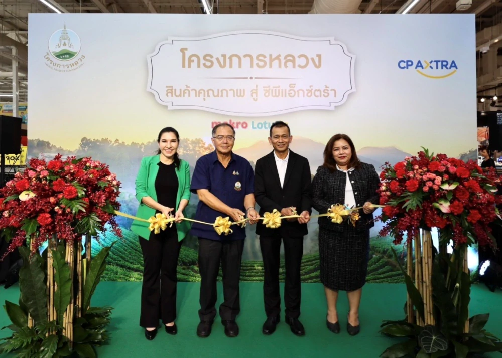 “ซีพี แอ็กซ์ตร้า” เปิดงาน “โครงการหลวง สินค้าคุณภาพ สู่ ซีพี แอ็กซ์ตร้า” สนับสนุนเกษตรกรชาวเขา ส่งต่อผลผลิตคุณภาพจากยอดดอยสู่ผู้บริโภคทั่วประเทศ